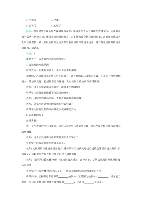 【轻松备课】人教版物理八年级上 第五章第四节眼睛和眼镜 教学详案