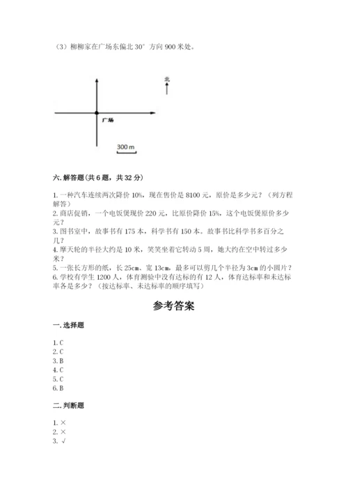 小学数学六年级上册期末模拟卷及答案【名师系列】.docx