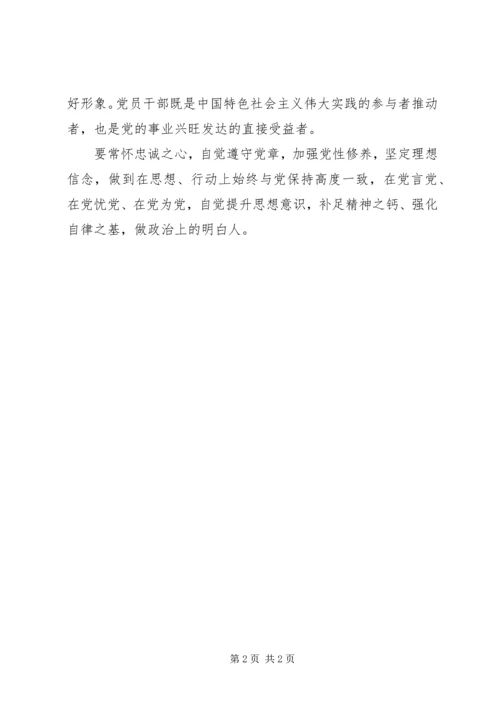 学习十八届六中全会精神心得体会：贯彻执行从严治党从党员教育做起.docx