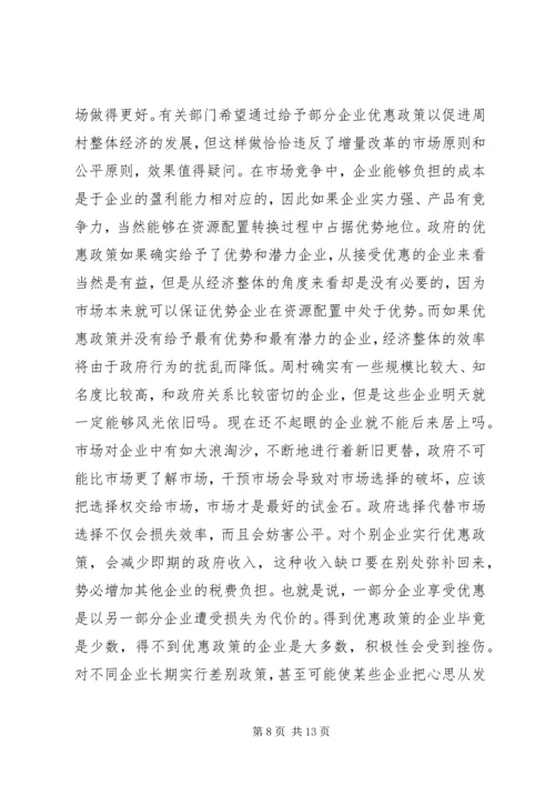 周村企业改制和民营经济发展报告 (6).docx