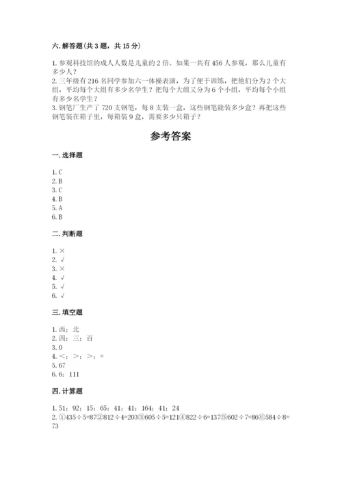 人教版三年级下册数学期中测试卷含完整答案（必刷）.docx
