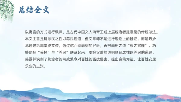 蓝色水墨水彩清明种树郭橐驼传PPT课件