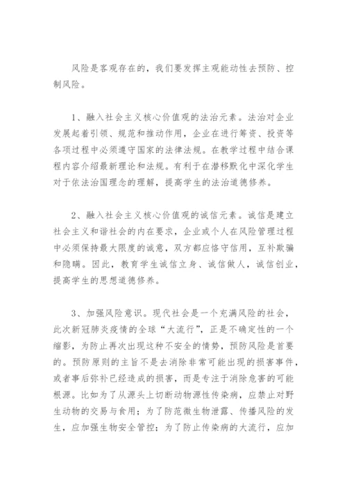 课程思政教学改革优秀案例(精选8篇).docx