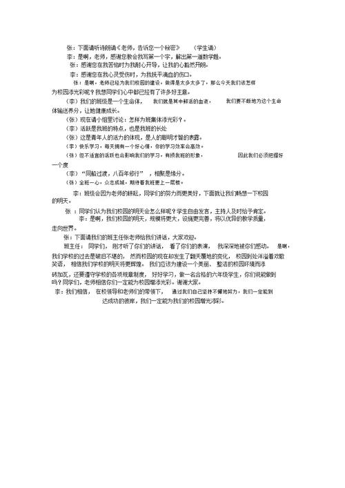 爱学校爱老师班会