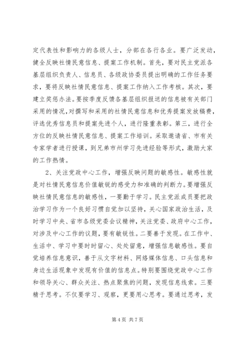 浅谈民主党派如何在政协中发挥作用 (2).docx