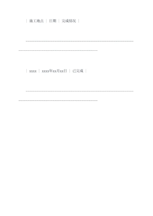 搭建波纹瓦施工免责合同书