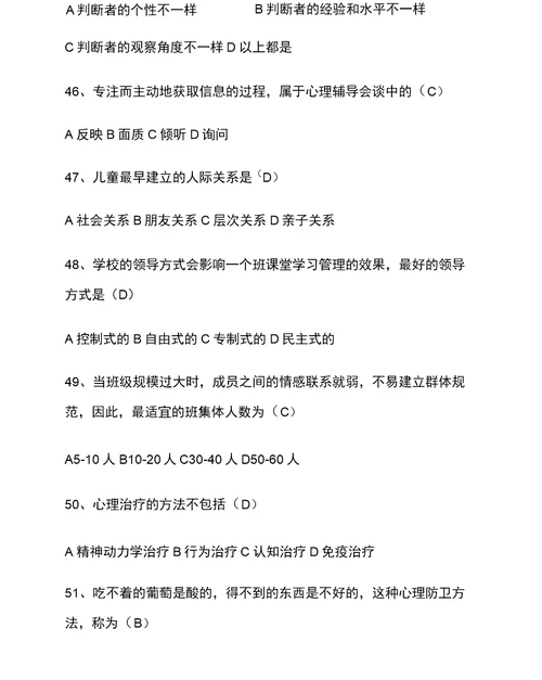 2022年525心理健康知识竞赛题库及答案