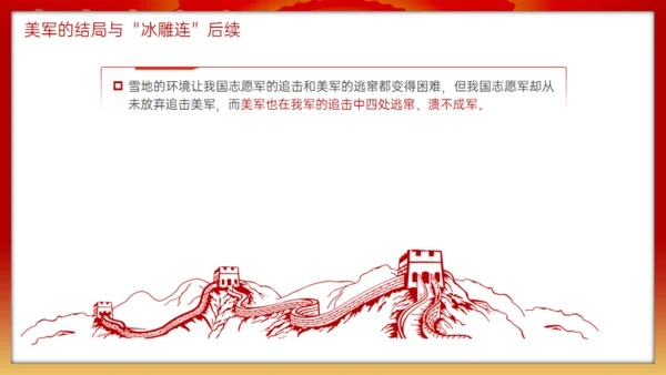 抗美援朝冰雕连的故事，红色党政风通用PPT模板