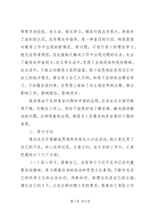 大学习、大讨论心得体会 (4).docx