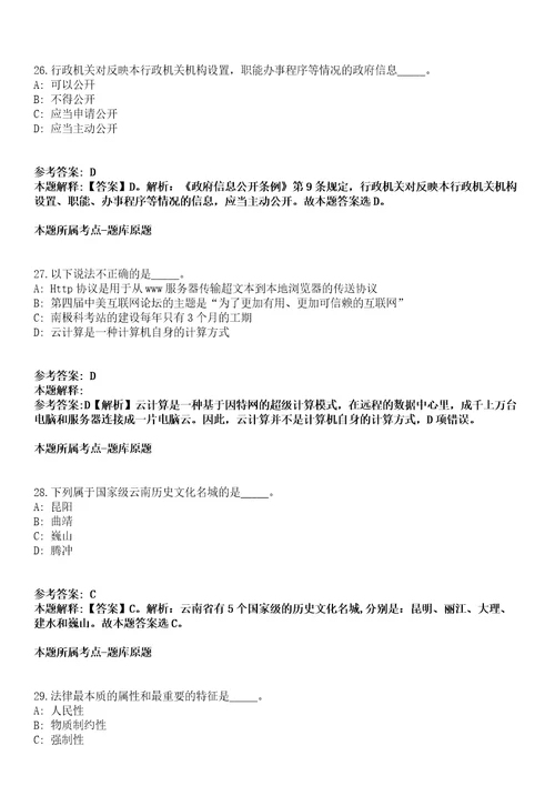 2021年07月四川泸州市交通建设工程管理中心直接考核招聘专业技术人员3人模拟题第21期带答案详解