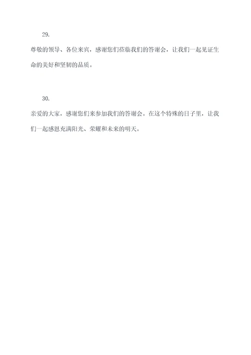 答谢会怎么开场白