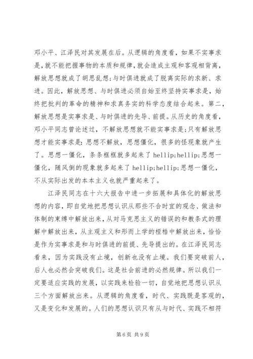 党的思想路线科学内涵.docx