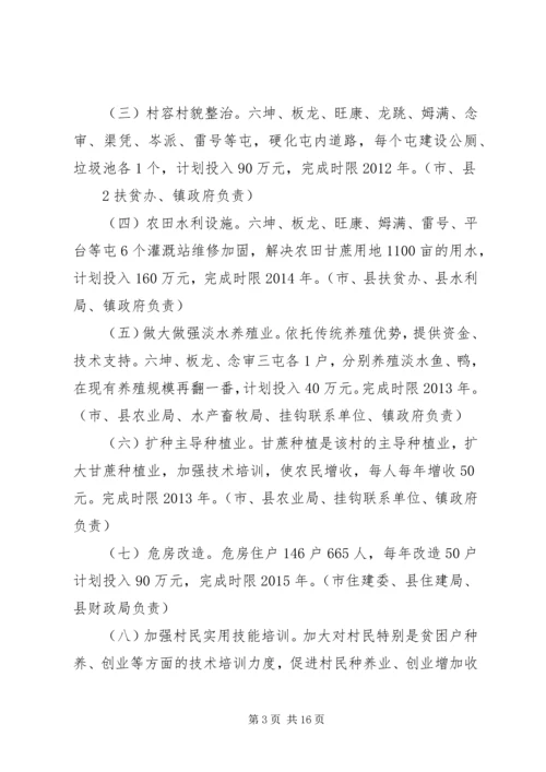 板龙村帮扶计划(讨论稿).docx