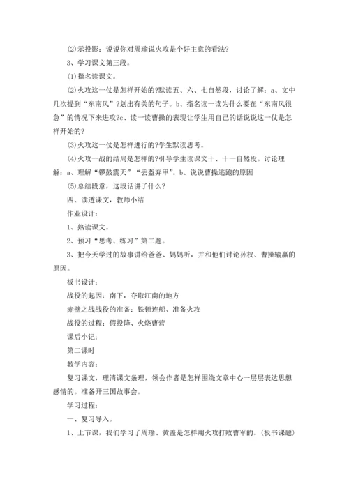 初中历史教案模板5篇.docx