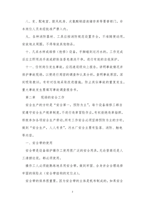 水处理厂管理制度5篇.docx