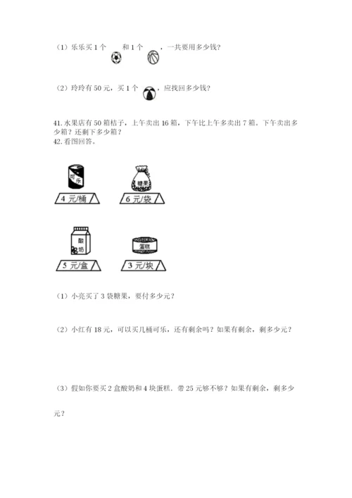 二年级上册数学应用题100道及答案【典优】.docx