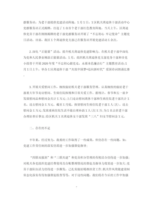 精编之经典范文机关工委年上半年工作总结及下半年工作计划.docx