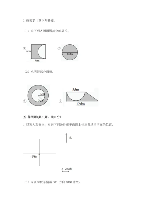 小学数学六年级上册期末考试试卷附参考答案（综合题）.docx