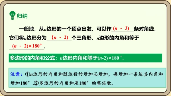 人教版数学八年级上册11.3.2  多边形的内角和课件（共29张PPT）