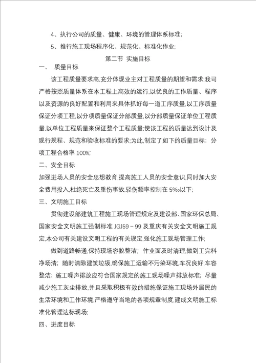 学校运动场工程施工组织设计方案