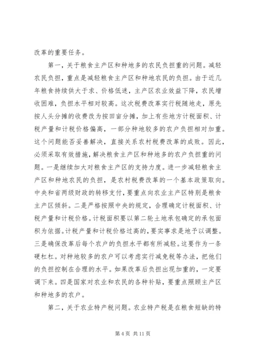 农村税费改革工作电视会议讲话.docx