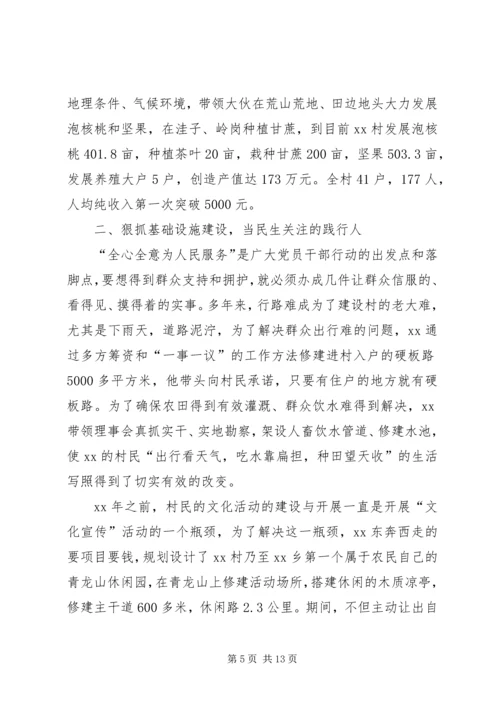 村优秀党员事迹材料3篇.docx