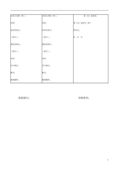 粮食采购合同示范文本