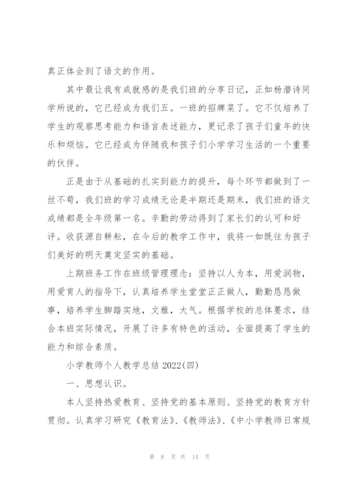 小学教师个人教学总结2022.docx