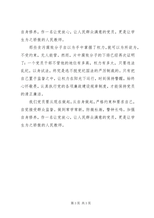 任性的权力心得体会[观看权力任性的代价有感].docx