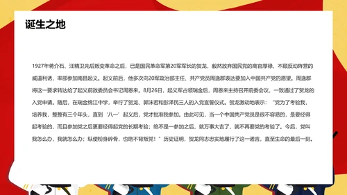 八一建军节主题教学班会PPT课件