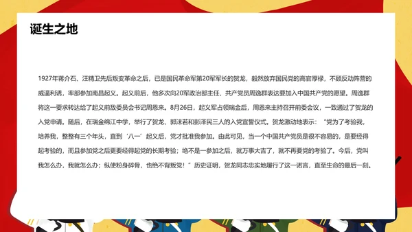 八一建军节主题教学班会PPT课件