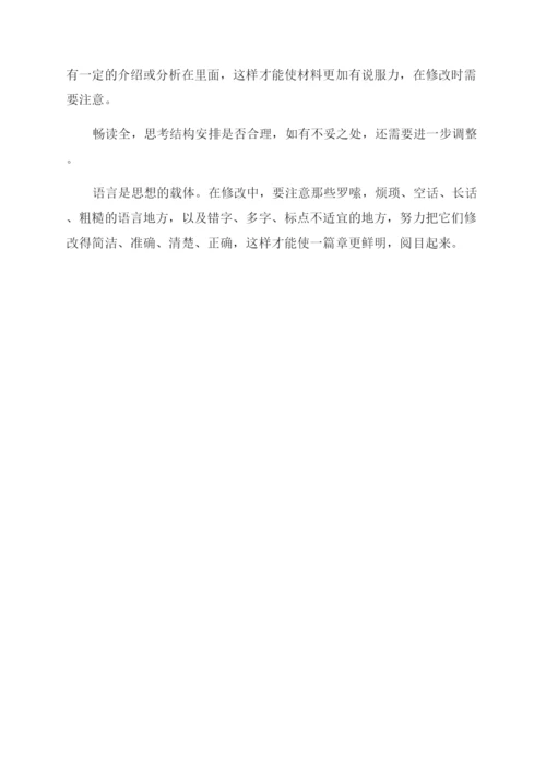 如何去写好一篇论文.docx