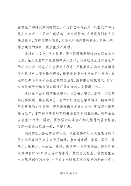 副县长在全县安全生产电视电话会会议上的讲话.docx