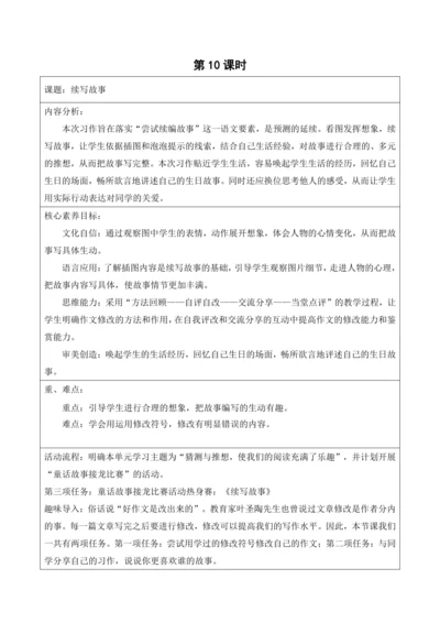 第四单元第十课续写故事教学设计