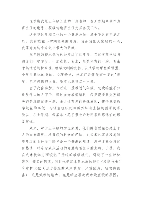 小学体育学期教学工作总结.docx