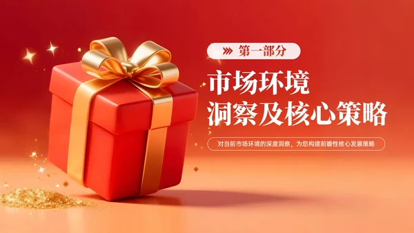 红色系简约国庆促销企业内部会议PPT模板