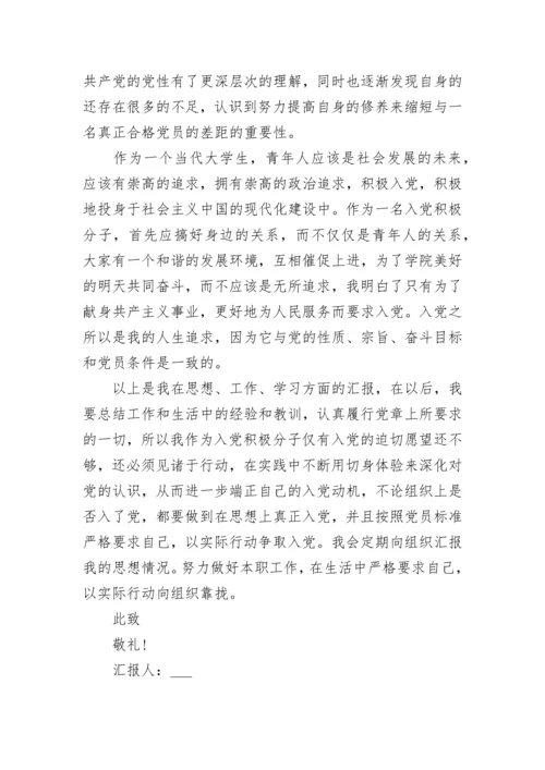 入党积极分子思想汇报2023第二季度.docx