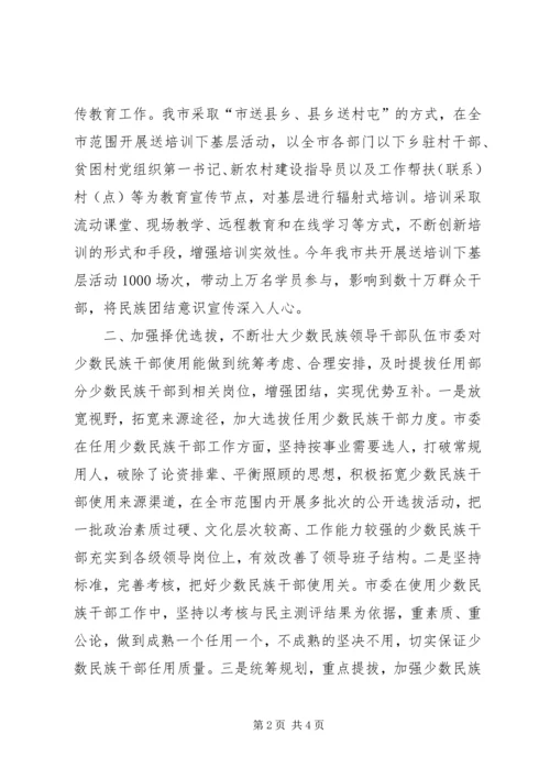 培养选拔少数民族干部工作情况自查报告.docx