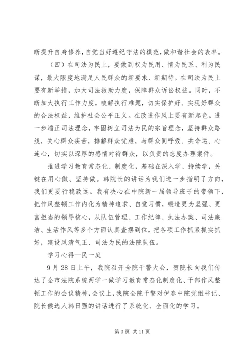 法院作风整顿推进会议学习心得.docx