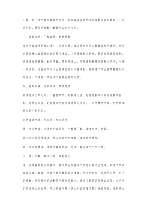 小学阶段如何指导学生语文课前预习.docx