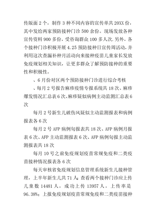 疾控中心上半年工作总结范文