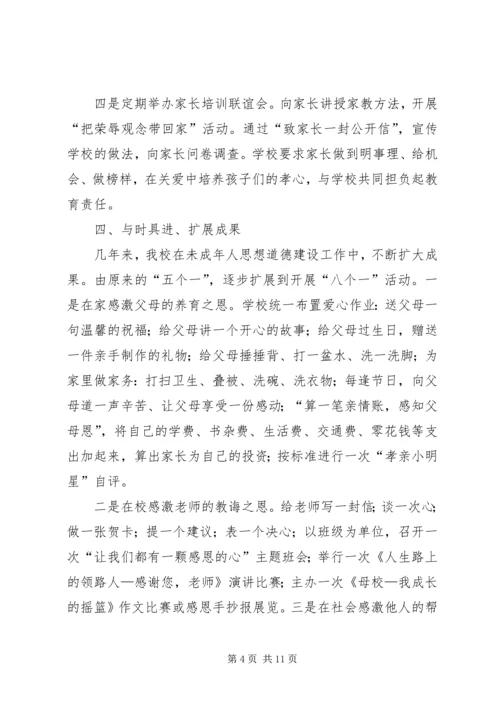 未成年人思想道德建设工作汇报_1.docx