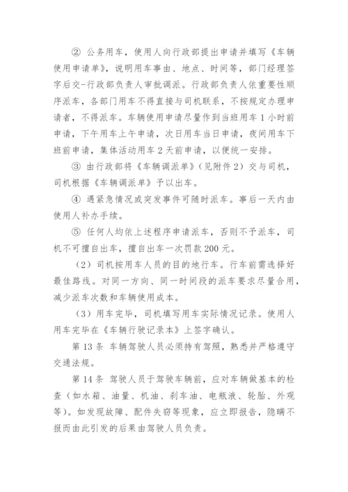 公司用车管理制度.docx