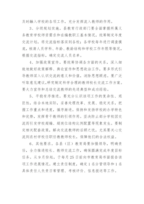 教师交流轮岗实施方案.docx