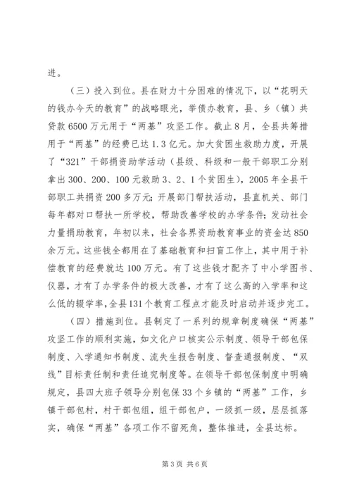 全县两基攻坚视察报告.docx