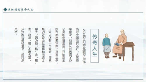 王阳明心学介绍课件通用PPT模板