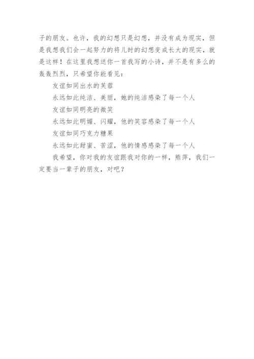 小学生六年级作文友谊.docx