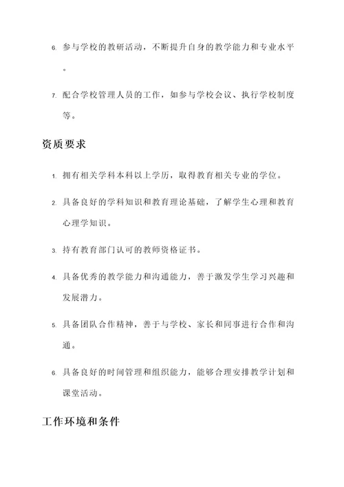 学校教师工作牌内容