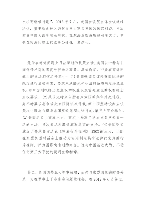 南海问题的实质与挑战论文.docx