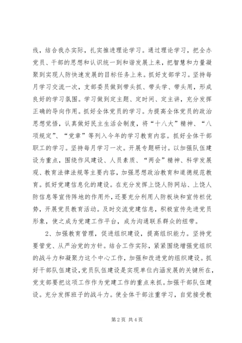 人防办党支部工作计划.docx